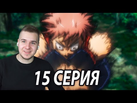 Видео: Тодо против Итадори 😈 | Магическая битва 15 серия | Реакция на аниме