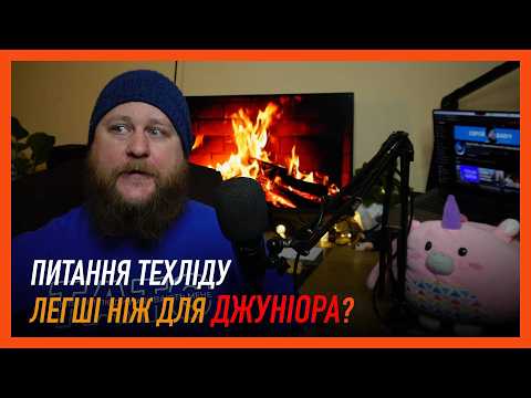 Видео: Легкі питання на співбесіді Tech Lead-а? Це пастка