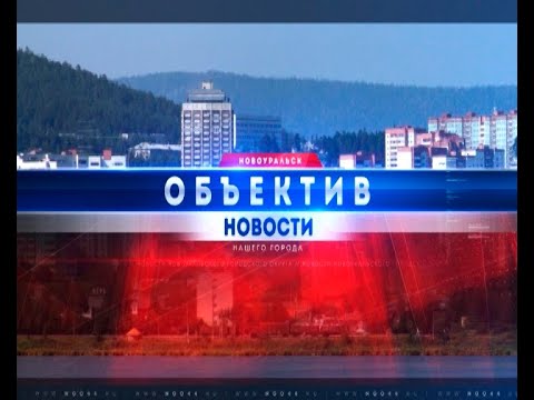 Видео: "Объектив" от 10 октября 2024 г.