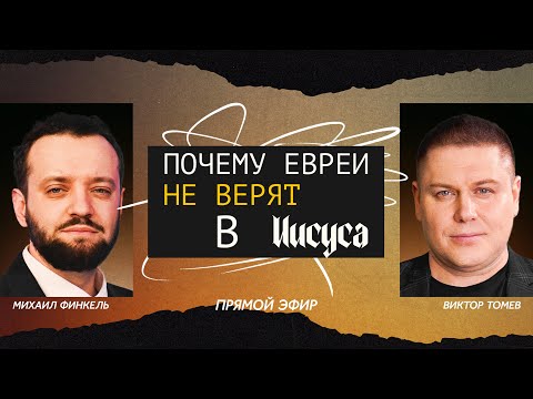 Видео: Взгляд  Михаила Финкеля | Виктор Томев