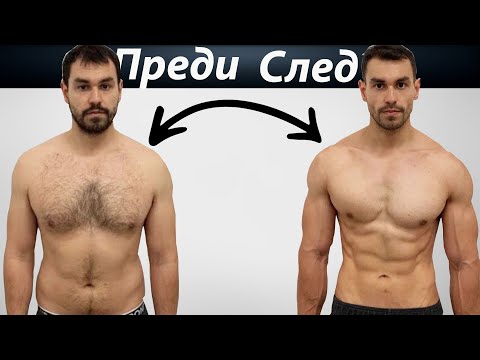 Видео: Как Да Изгорим Подкожните Мазнини ( Максимално Бързо )