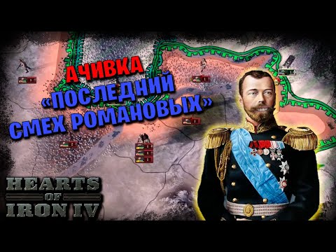 Видео: Hearts of Iron IV на ачивки #2 (Стрим от 03.07.2023)