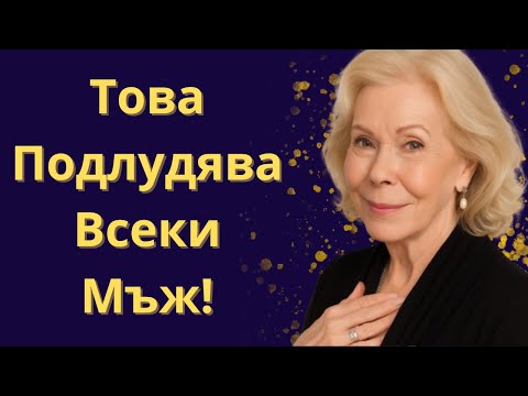 Видео: 7 Стратегии, Които Ще Го Накарат Да Тича След Теб