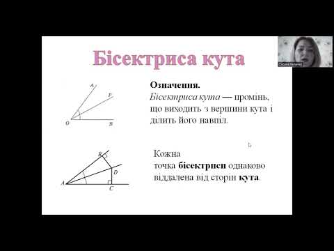 Видео: Елементарні геометричні фігури на площині