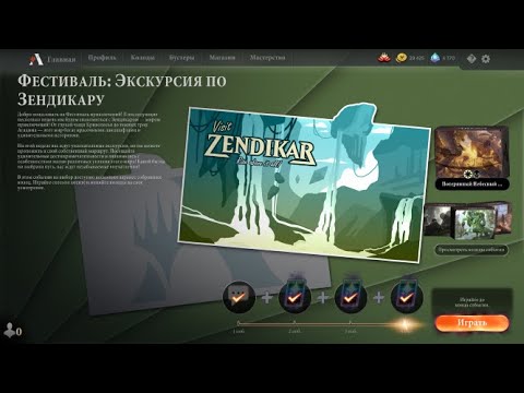 Видео: Magic: The Gathering Arena  ⊵  Фестиваль: Экскурсия по Зендикару