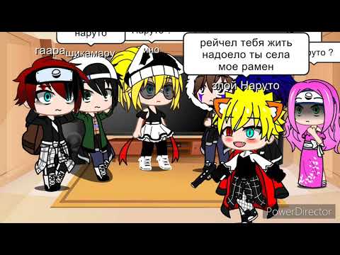 Видео: |Реакции друзей Наруто на тт и лайк|///сасунару сакухина\\\❤️