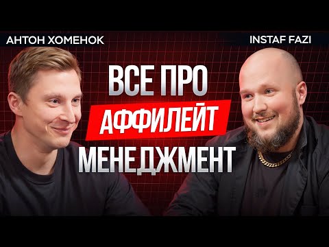 Видео: Простая формула сильного affiliate‑отдела: как растить топ‑аффилейтов из джунов