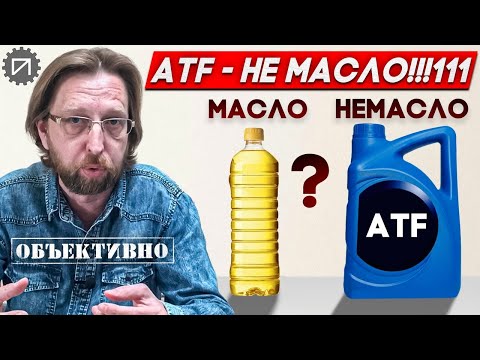 Видео: Что такое ATF