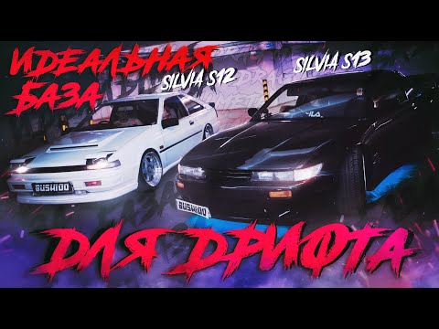 Видео: Silvia S13 / S12 - поколения легенды