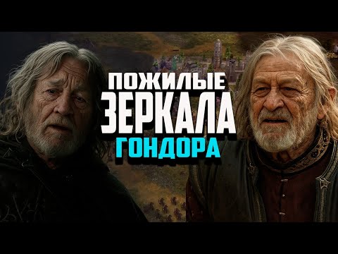 Видео: АНТИЗЕРКАЛА ГОНДОРА | ВЛАСТЕЛИН КОЛЕЦ BFME 2 ROTWK ENNORATH MOD
