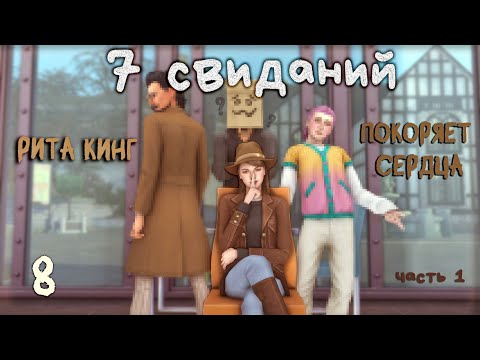 Видео: БЕЗОТКАЗНАЯ БОМЖИХА 8 серия | челлендж 2в1 | THE SIMS 4