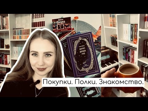 Видео: Мои книжные полки II книжные покупки II перестановка