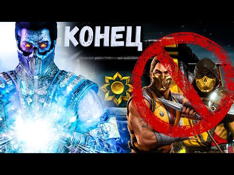 Видео: Саб-Зиро стал сильнее Скорпиона 😱 Имбовый истребитель Боссов в Mortal Kombat Mobile