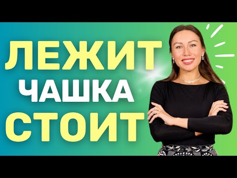 Видео: Être posé en russe = СТОЯТЬ ou ЛЕЖАТЬ