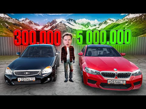 Видео: 24 ЧАСА ПЕРЕКУПА! ОТ ПРИОРЫ к BMW M5! ПУТЬ БОМЖА #3 | РАДМИР РП