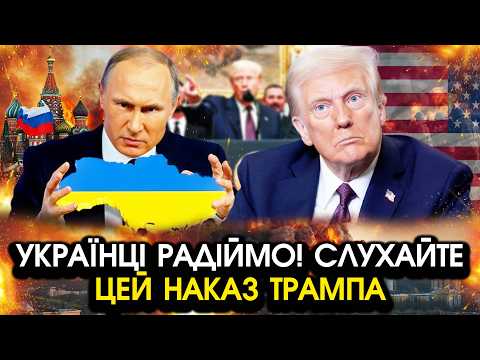 Видео: Трамп повертає Україні всі захоплені ЗЕМЛІ?! путін ДАВ ЗГОДУ, але попросив від нас тільки ОДНОГО...