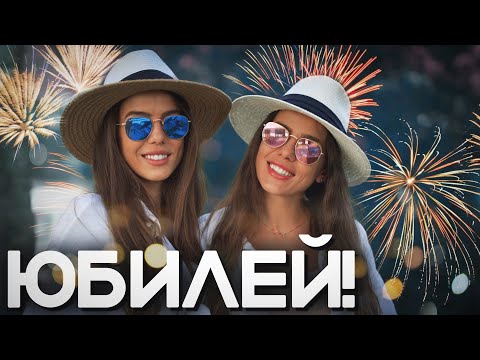 Видео: ЧЕСТИТ РОЖДЕН ДЕН НА НАС! 🎉