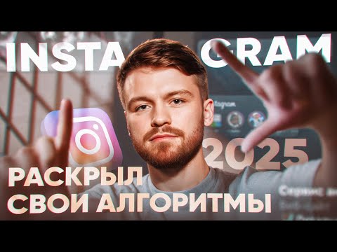 Видео: Как продвигать Instagram. Официальная инструкция Instagram 2025