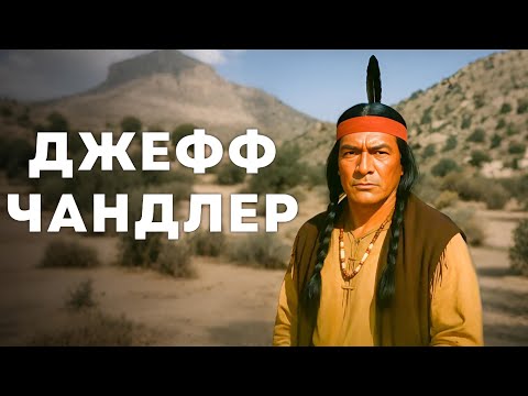 Видео: Джефф Чандлер | Дикий Запад: Цель Для Лука И Стрелы Полное HD Смотреть!