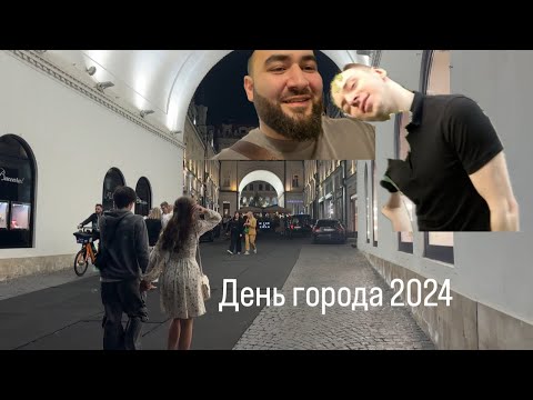 Видео: День города 2024. Гуляем по Патрикам. Центр Москвы.