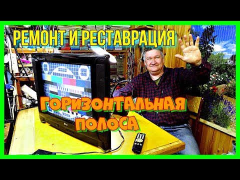 Видео: Белая  полоса на экране телевизора. LG Ultra Slim 21FU7RG. Курсы телемастеров. Кадровая LA78141.