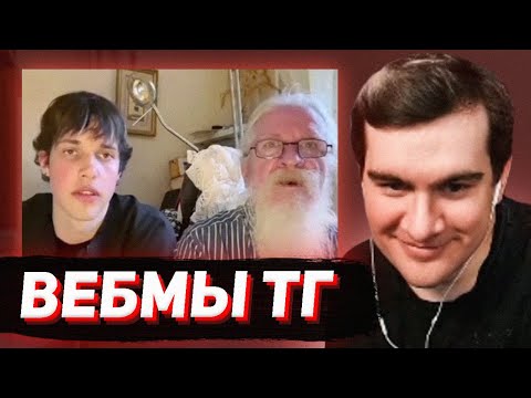 Видео: БРАТИШКИН СМОТРИТ - ВЕБМЫ В ТГ #15