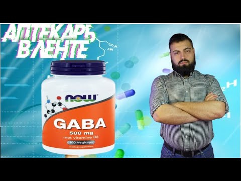 Видео: ГАБА, ГАМК, Фенибут без рецепта, GABA, восстановление цнс