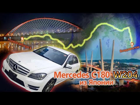 Видео: Перегон Владивосток Новосибирск Mercedes c180 W204." Обманули на Японском аукционе".