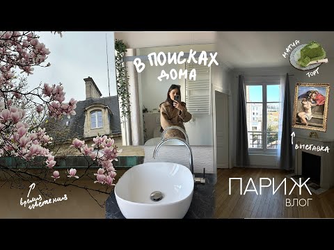 Видео: Где жить в Париже? Смотрим квартиры и исследуем районы
