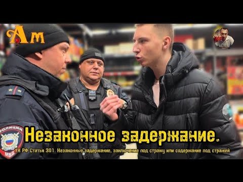 Видео: НЕЗАКОННОЕ ЗАДЕРЖАНИЕ ПОКУПАТЕЛЯ ЗА ВИДЕО ФИКСАЦИЮ В ОБЩЕСТВЕННОМ МЕСТЕ/
