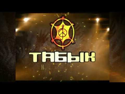 Видео: Табык- 2014, рок-группы Якутии - живая музыка