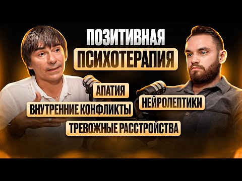 Видео: С ПСИХИАТРОМ / ПСИХОТЕРАПЕВТОМ О КАЧЕСТВЕ ЖИЗНИ