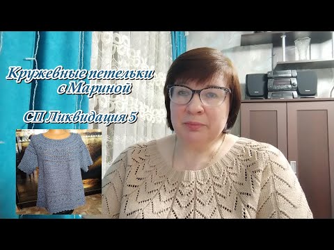 Видео: СП "Ликвидация 5"/ Отчет за 6 неделю "Наслаждайся мелочами"/Кофточка "Серый каприз"