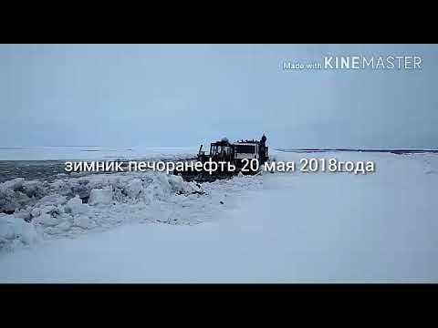 Видео: зимник 2018печоранефть