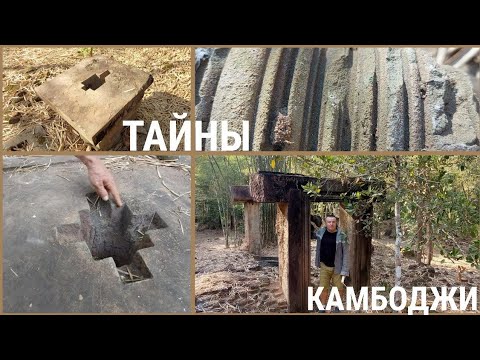 Видео: Разбитые руины в бамбуковом лесу Камбоджи: никаких туристов, археологов и реставраторов
