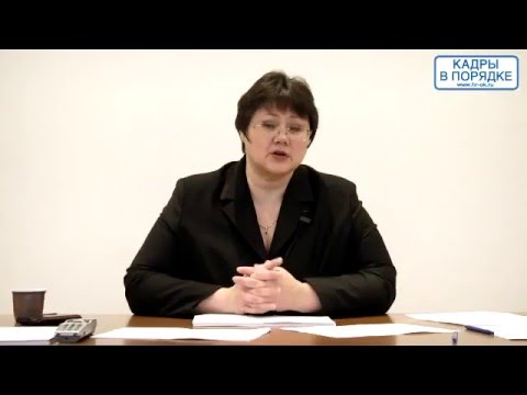Видео: "Топ-7 самых дорогих нарушений трудового законодательства" 2 часть Дмитрищук С.А.