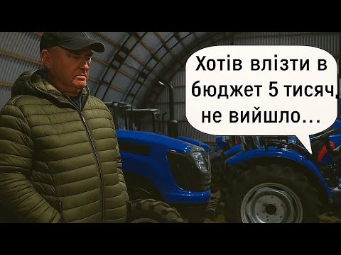 Видео: КЛІЄНТ ВИБИРАЄ ТРАКТОР ПІД КІНЕЦЬ ДНЯ🔥🔥🔥