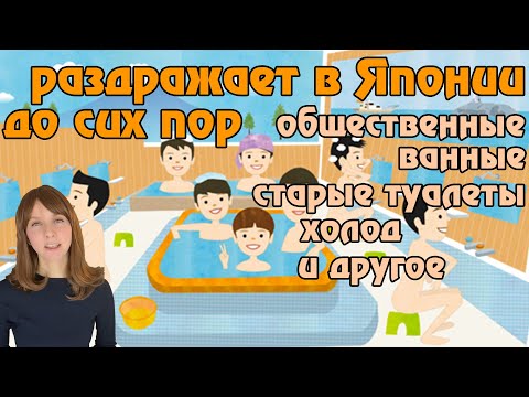 Видео: К чему я не могу привыкнуть в Японии даже спустя пять лет
