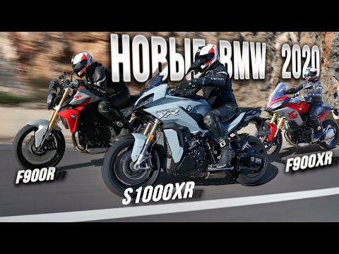 Видео: Новые BMW F900R, F900XR, S1000XR 2020 | Jet00CBR