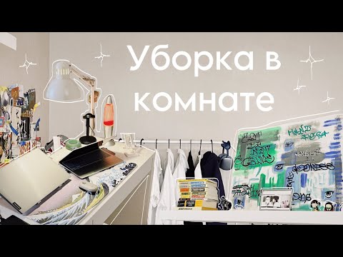 Видео: ♡ Уборка в комнате + в клетке у крыс ♡