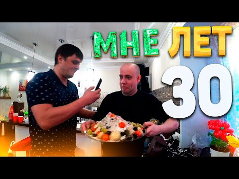 Видео: ЭТО БЫЛО 8 МАРТА | ДЕНЬ РОЖДЕНИЯ КУБАТУРЫ - МНЕ 30 ЛЕТ!