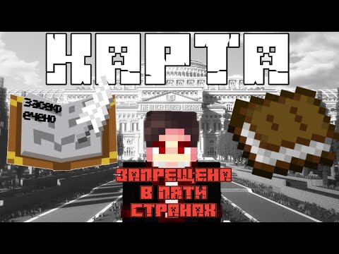 Видео: ЭТА карта ЗАПРЕЩЕНА В 5 СТРАНАХ МИРА. Разбор карты "Библиотека без цензуры". Опаснейшая карта мира 😱