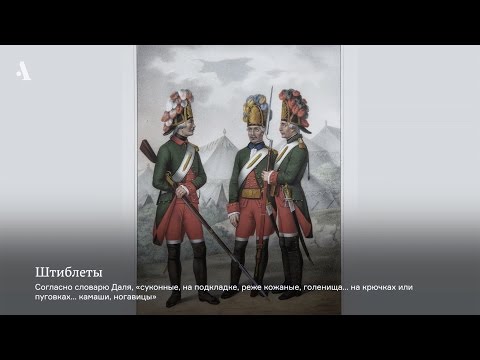 Видео: Почему Скалозуб — удавленник? Из курса «Почему мы не понимаем классиков?»