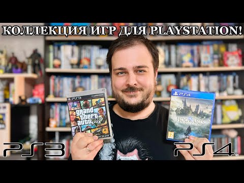 Видео: Моя коллекция игр на Playstation! Обзор дисковых изданий!