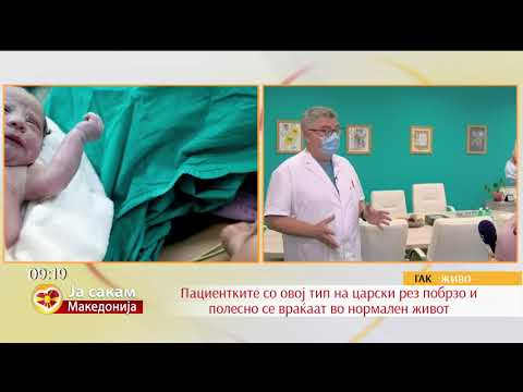 Видео: Првпат во земјава на ГАК извршен екстраперитонеален царски рез