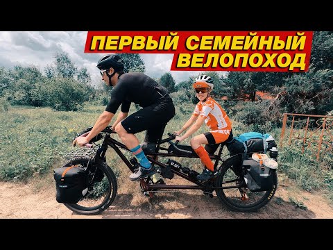 Видео: Путешествие на тандеме