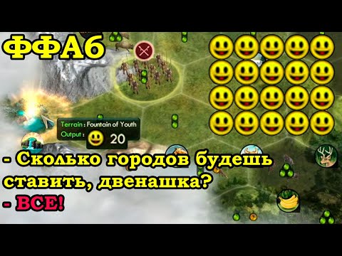 Видео: ФФА6 за Испанию. Испанское расползание | Civilization 5 Tournament patch v10.3h