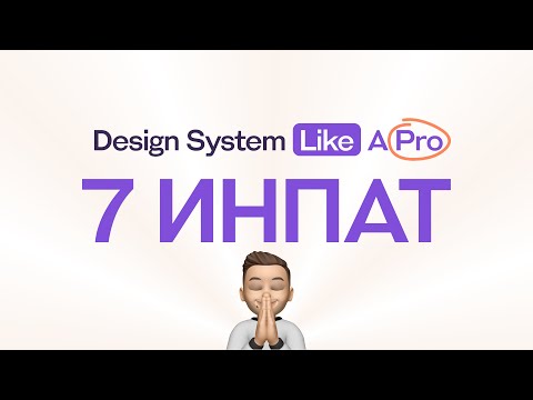 Видео: 7 Инпаты