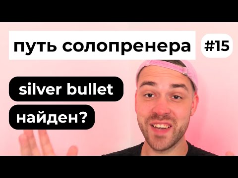Видео: Почему вне найма побеждают не самые умные — а кто? | Путь солопренера #15