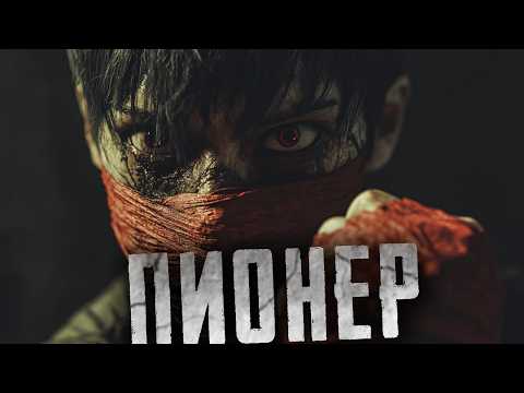 Видео: Страшные истории - ПИОНЕР - Страшилки на ночь